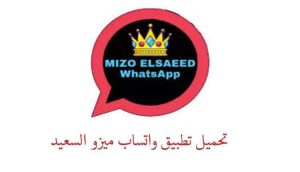 واتساب ميزو السعيد