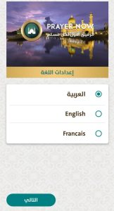 تحميل برنامج براير ناو Prayer Now APK rps20211021 130317 1634814321